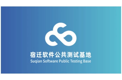 Suqian Software Public Testing Service Base Logo