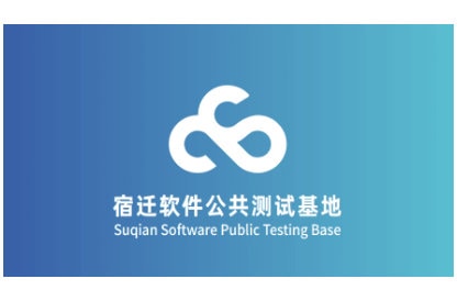 Base del Servicio Público de Pruebas de Software de Suqian